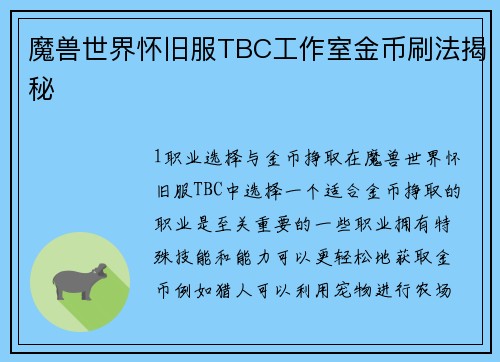 魔兽世界怀旧服TBC工作室金币刷法揭秘