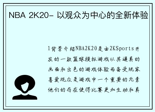 NBA 2K20- 以观众为中心的全新体验