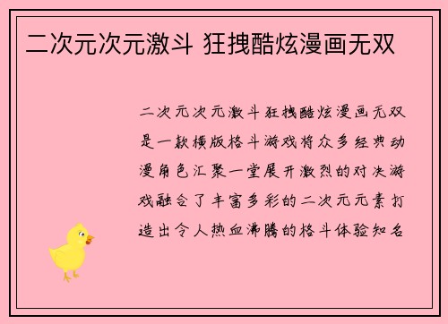 二次元次元激斗 狂拽酷炫漫画无双