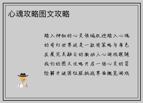 心魂攻略图文攻略