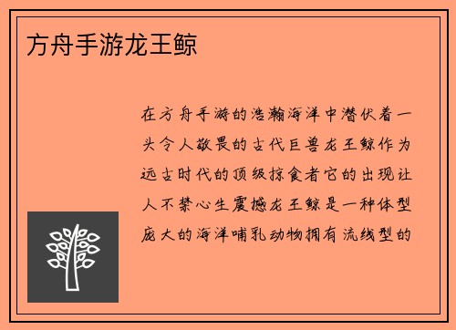 方舟手游龙王鲸